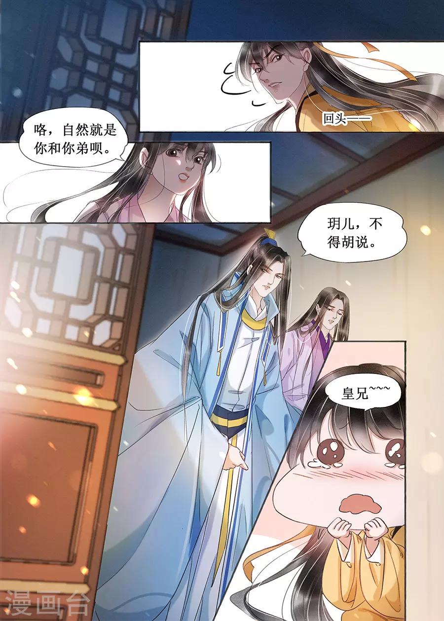 吾家有小妾漫画,第20话2 收网捕鱼2图