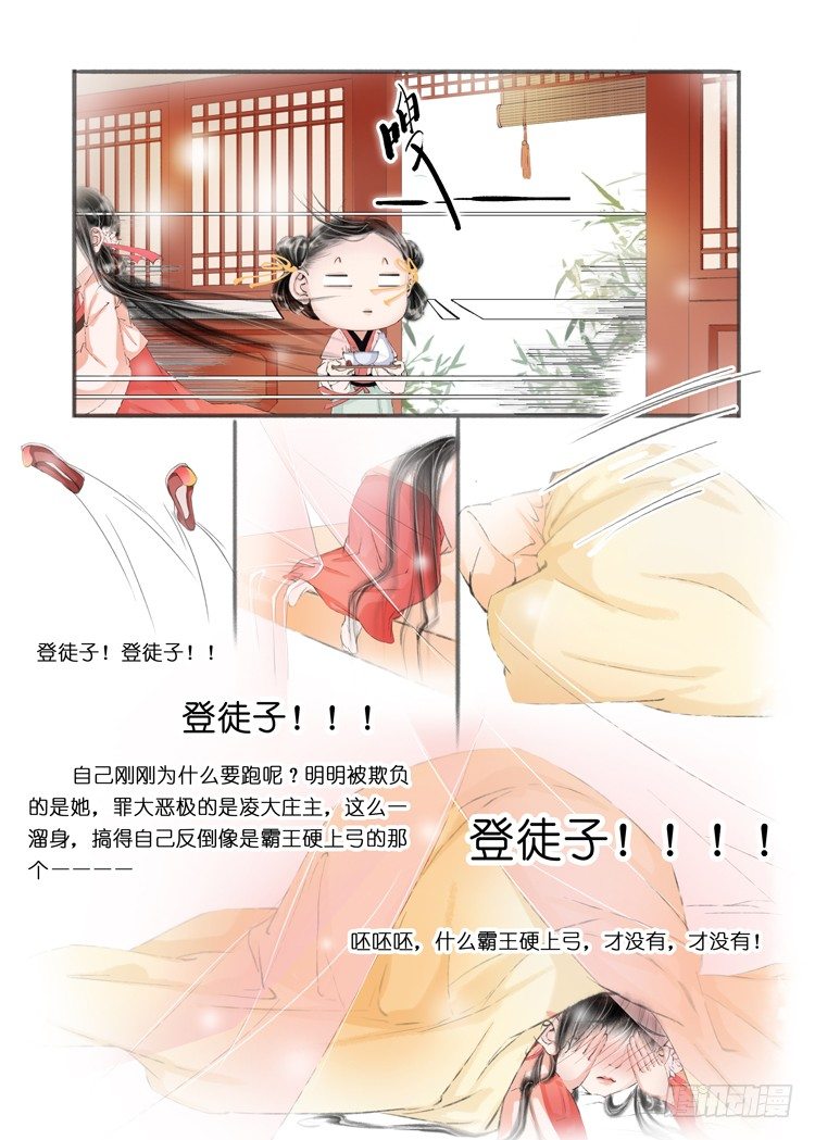 吾家有小妾漫画,第八话（1）1图