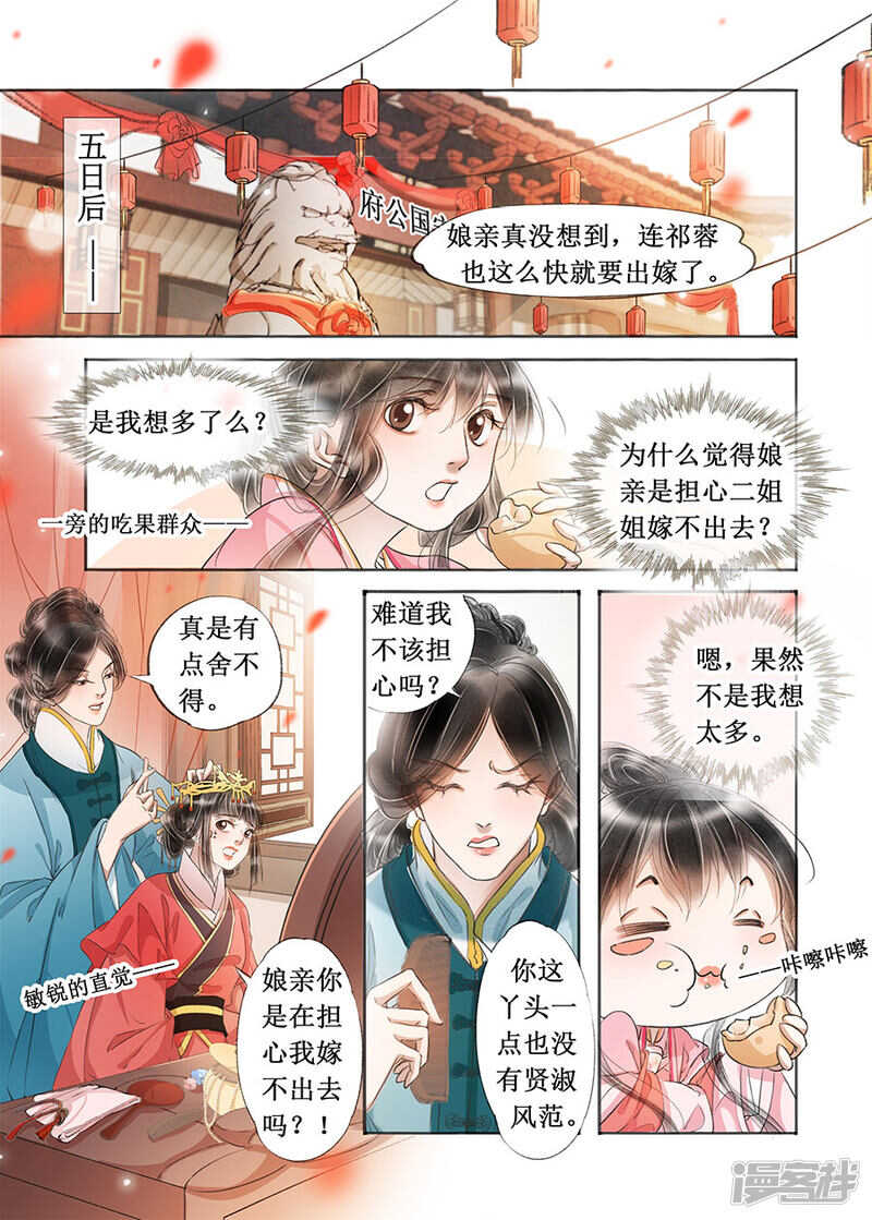 吾家有小妾漫画,最终话2图