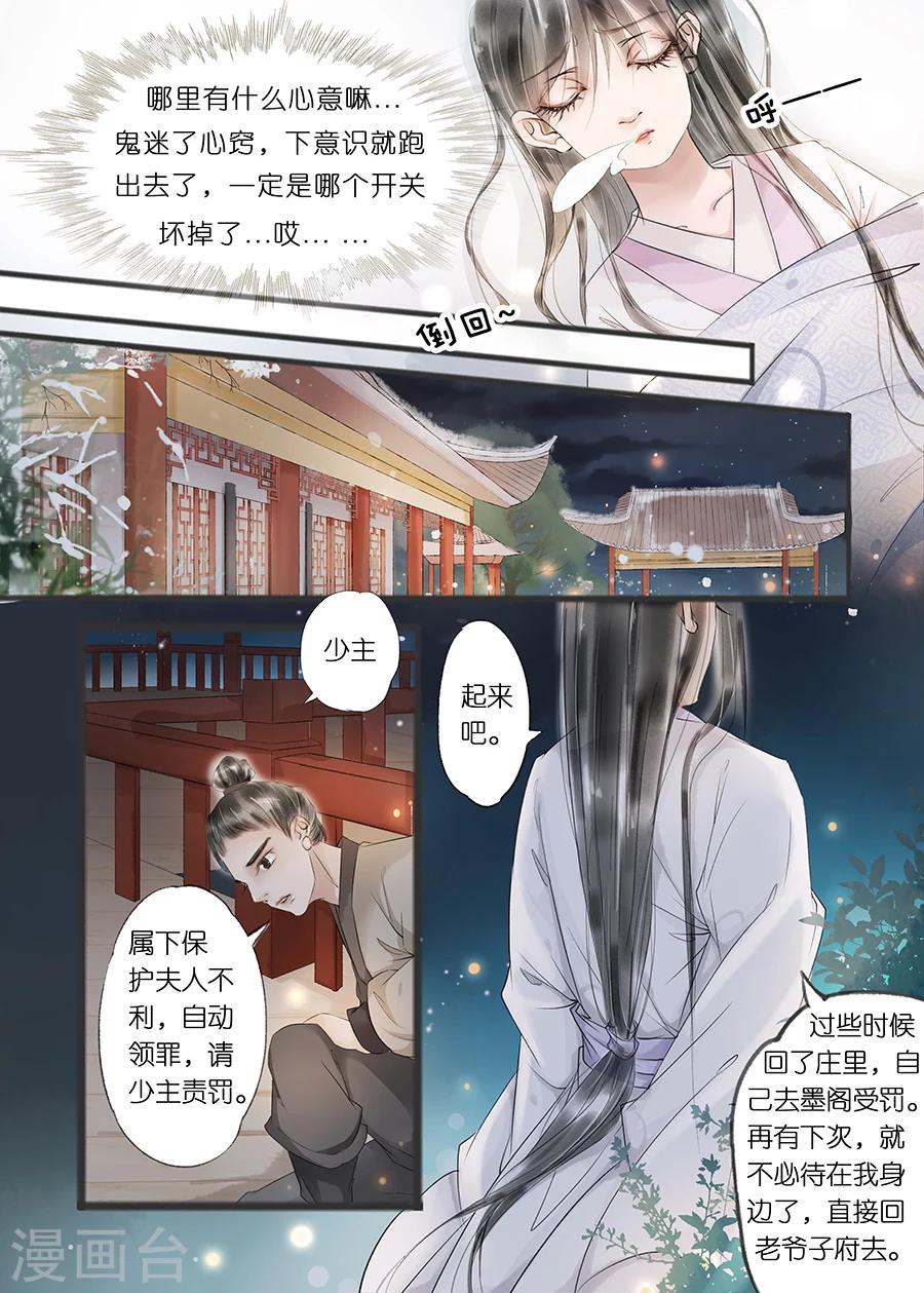吾家有小妾漫画,第11话4 再生变故1图