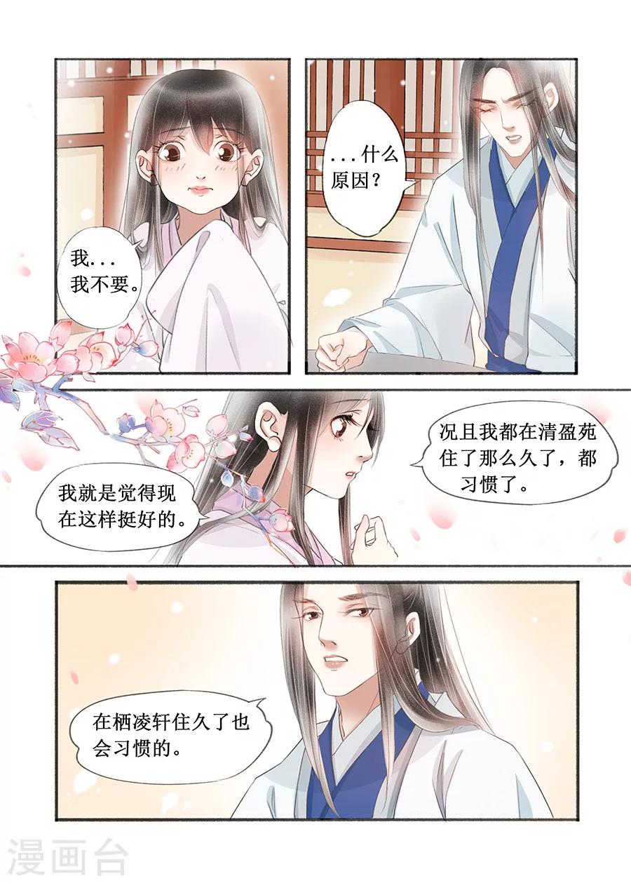 吾家有小妾漫画,第17话2 带你去见一个人1图