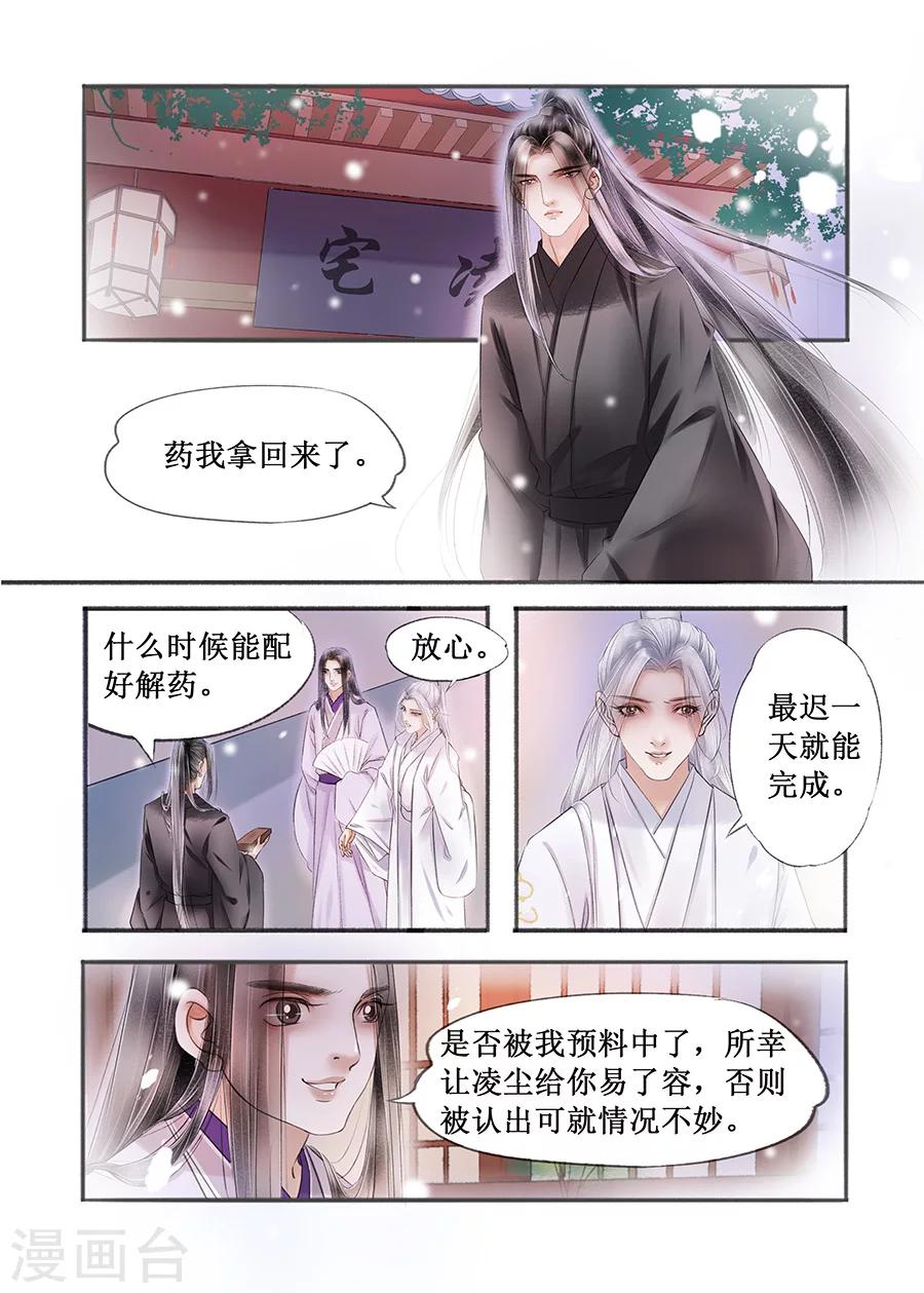 吾家有小妾漫画,第15话3 命运多舛2图