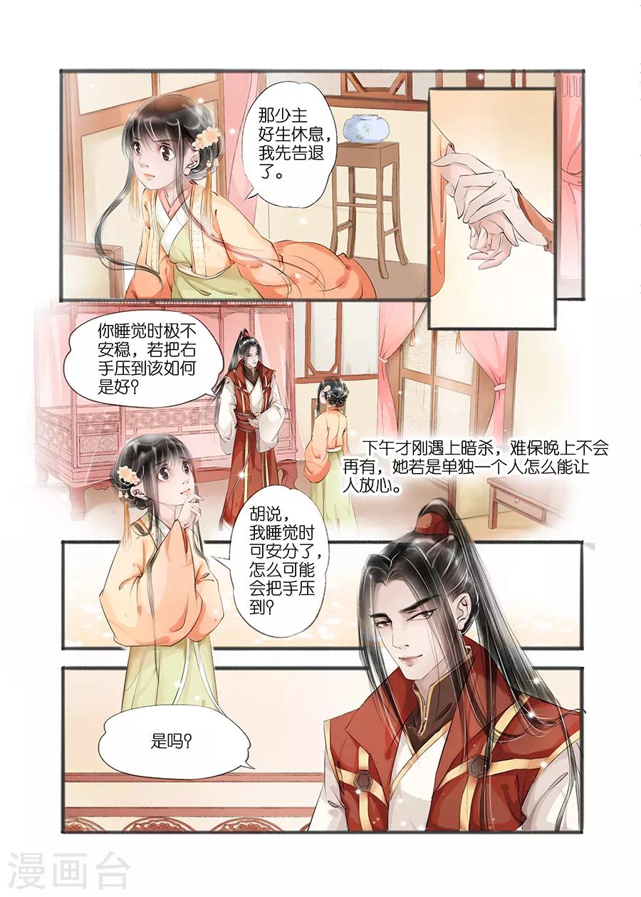 吾家有小妾漫画,第9话5 江南查商1图
