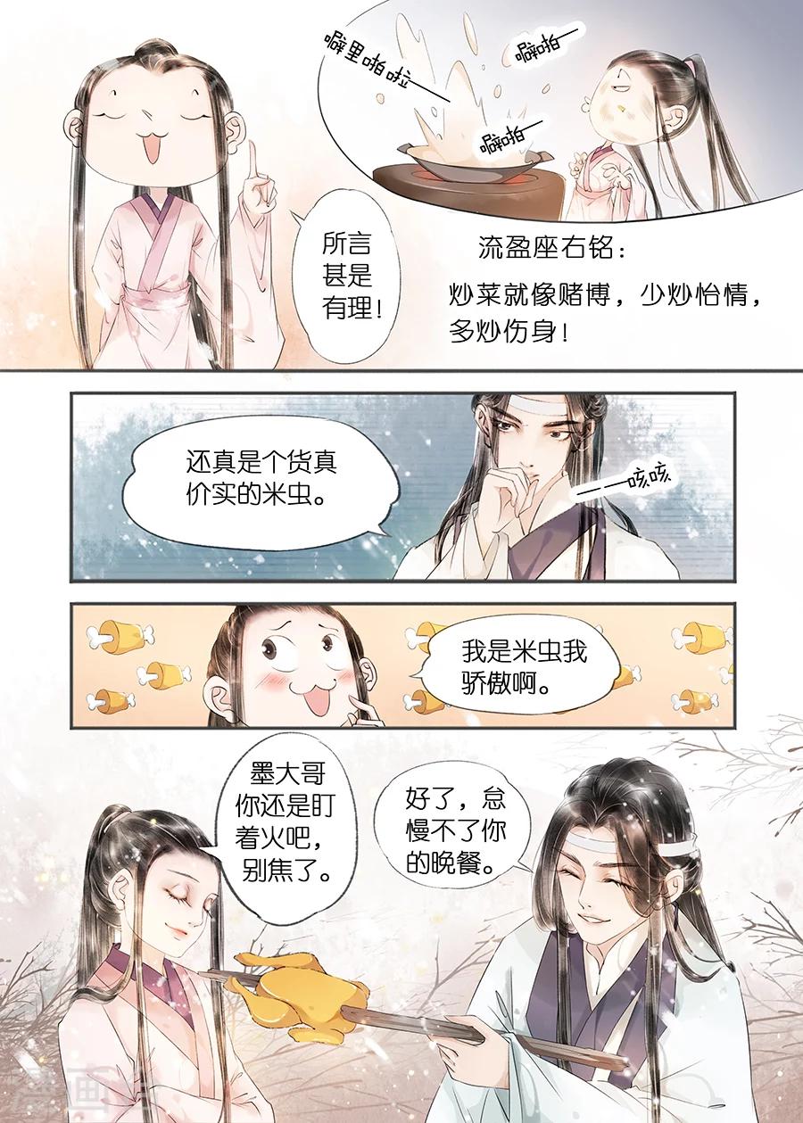 吾家有小妾漫画,第11话10 再生变故2图