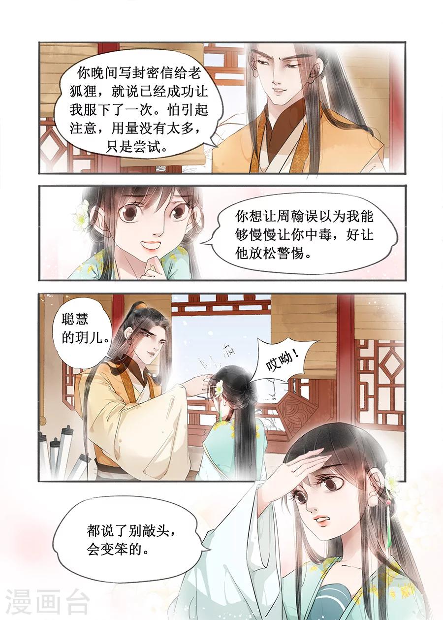 吾家有小妾漫画,第12话10 两情相悦2图