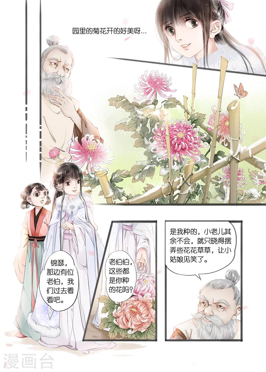 吾家有小妾漫画,第10话1 表明心意1图