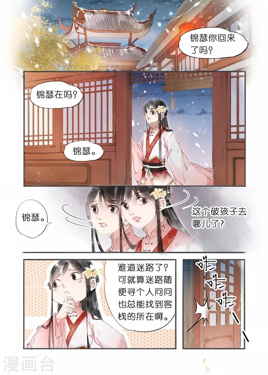 吾家有小妾漫画,第11话13 再生变故2图