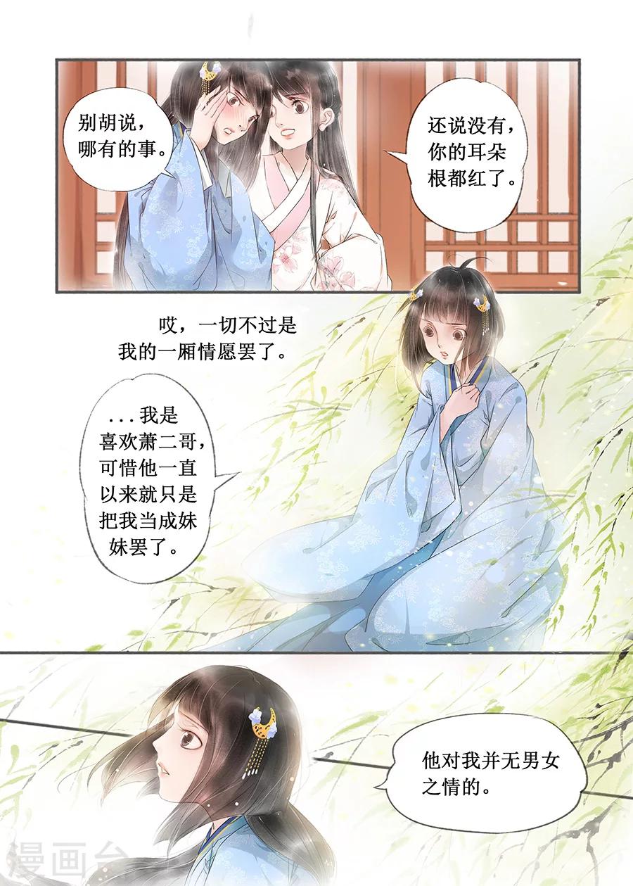 吾家有小妾漫画,第13话10 局势渐明2图