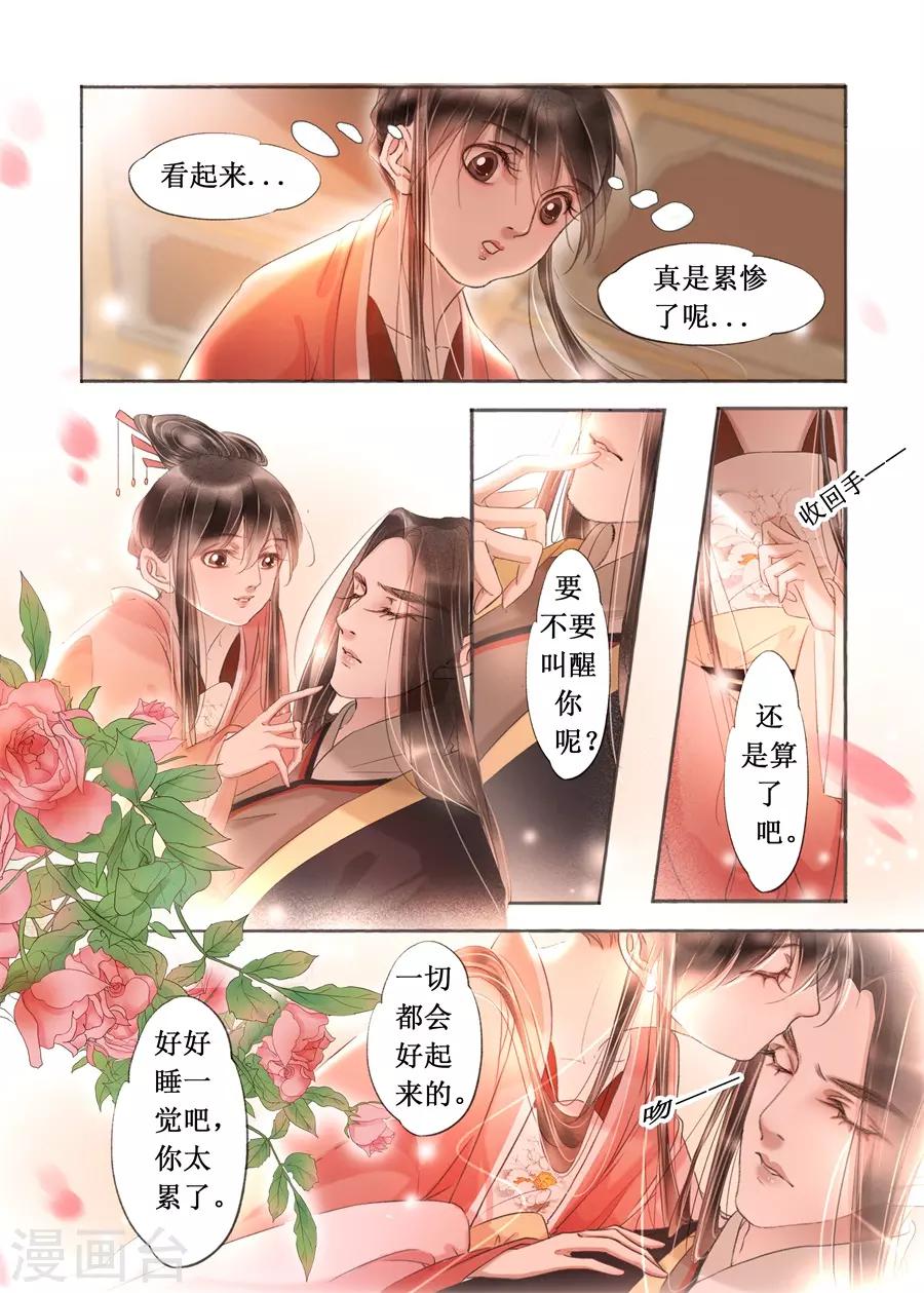 吾家有小妾漫画,第19话12 我们私奔吧1图