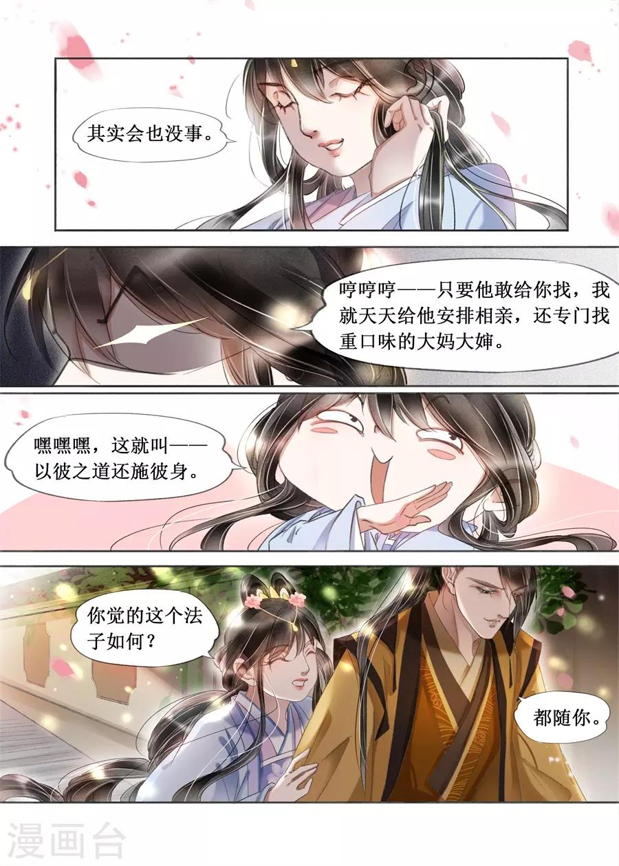 吾家有小妾漫画,第20话11 收网捕鱼2图