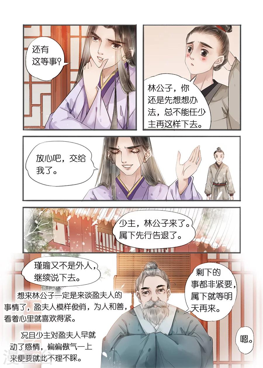 吾家有小妾漫画,第12话1 两情相悦1图