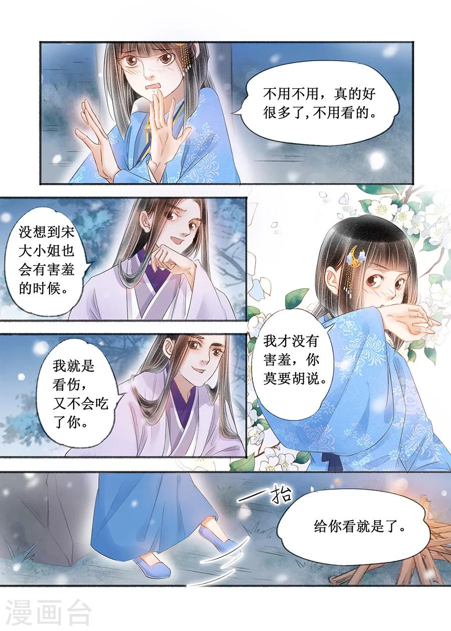 吾家有小妾漫画,第16话7 冤家欢喜1图