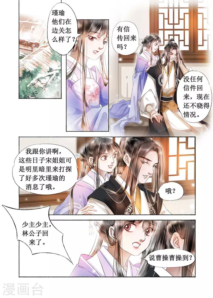 吾家有小妾漫画,第18话11 彼此的秘密2图