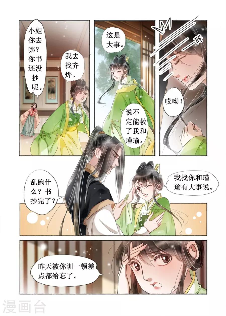 吾家有小妾漫画,第19话9 我们私奔吧1图