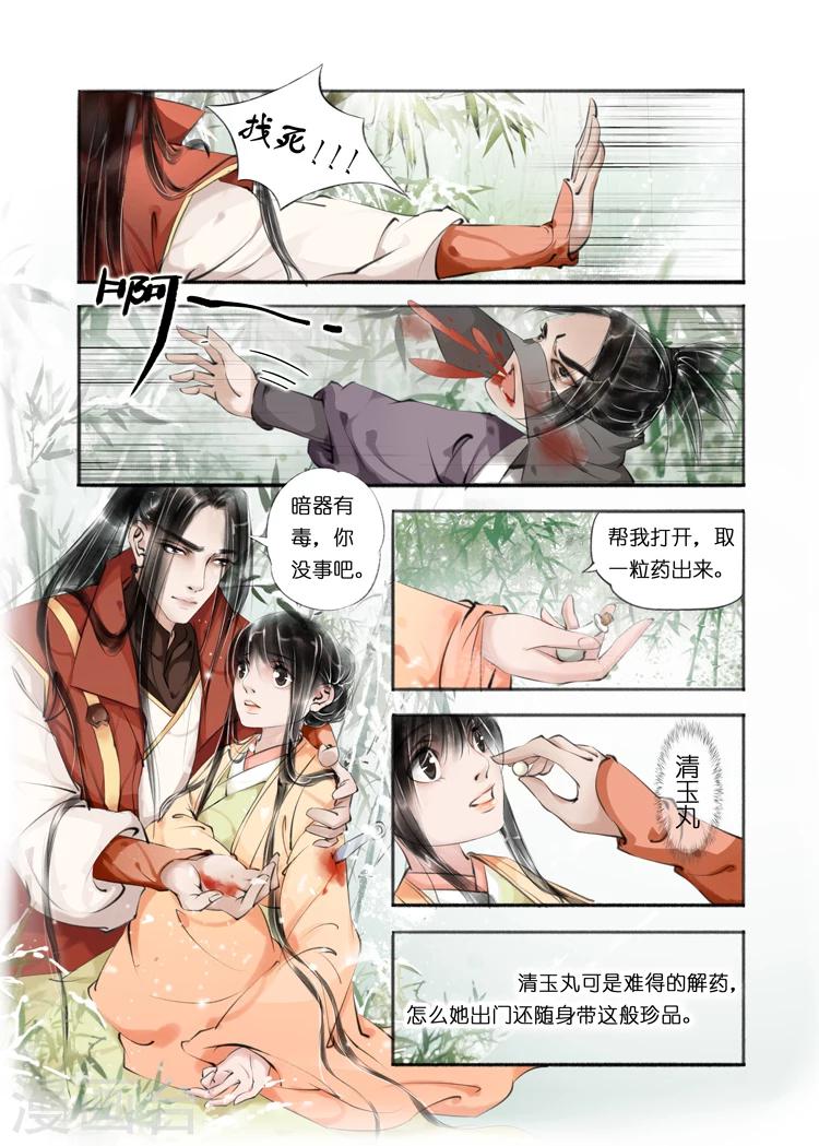 吾家有小妾漫画,第9话3 江南查商2图