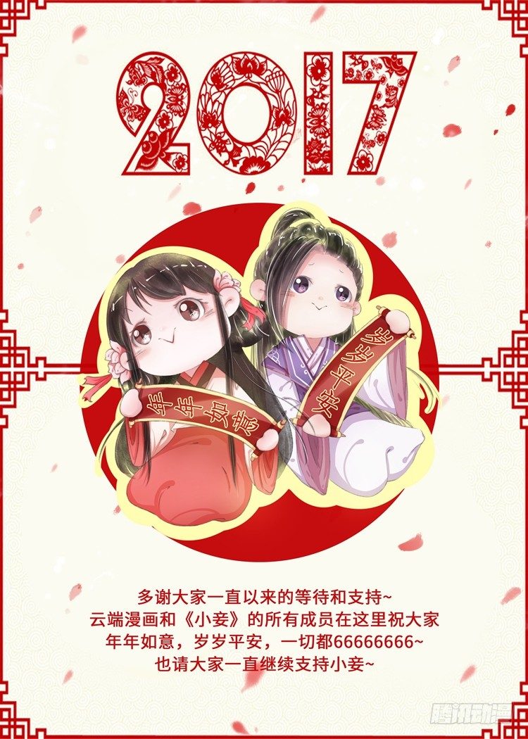 吾家有小妾漫画,新春特辑1图