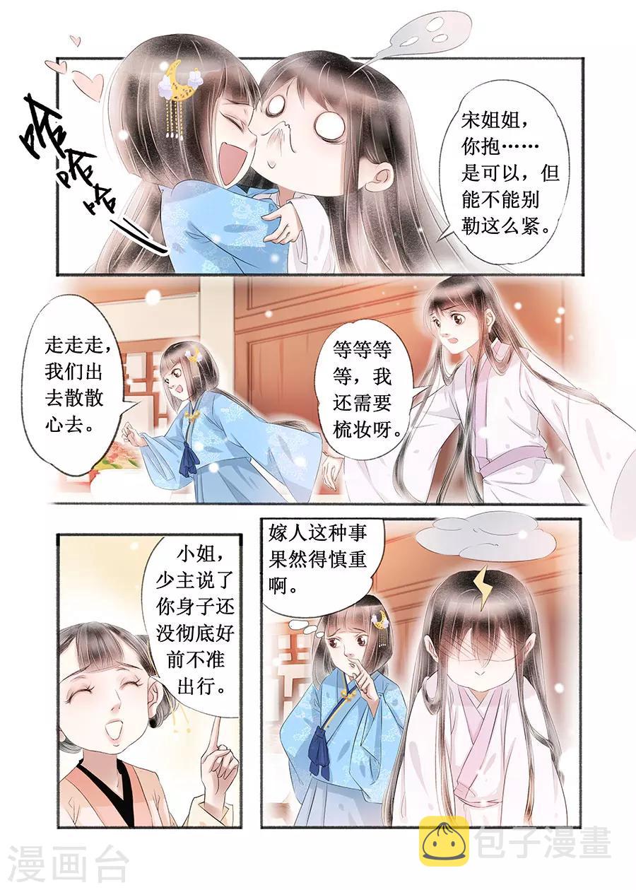 吾家有小妾漫画,第15话6 命运多舛2图