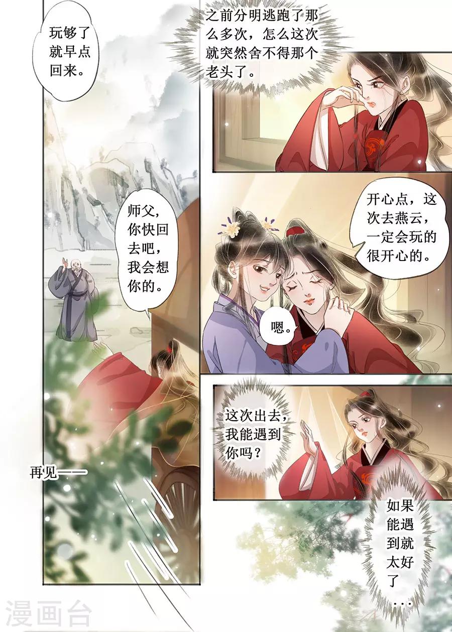 吾家有小妾漫画,第22话8 一生一世一双人1图