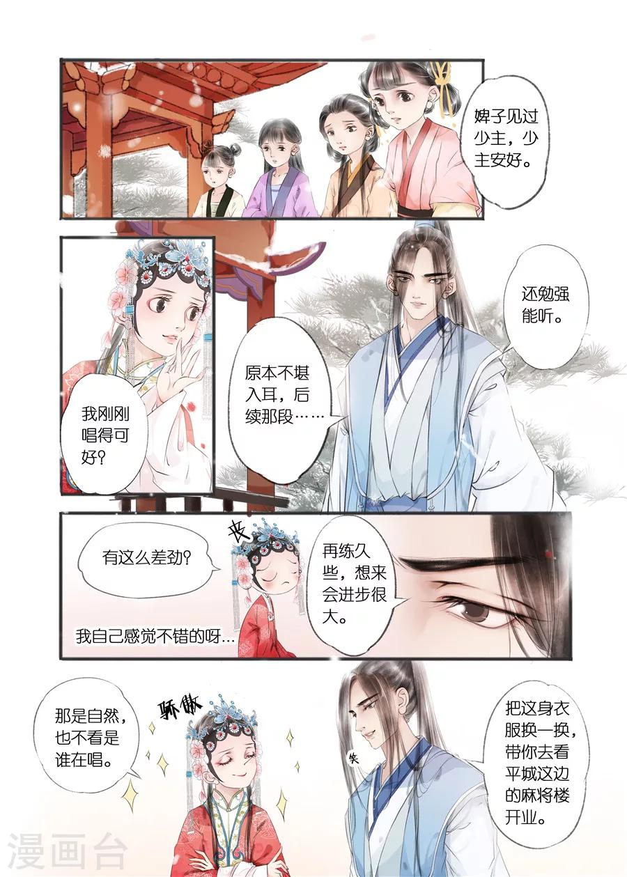 吾家有小妾漫画,第10话7 表明心意1图