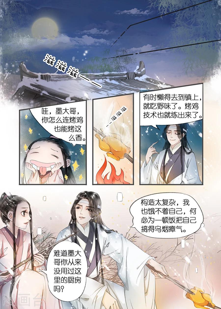 吾家有小妾漫画,第11话10 再生变故1图