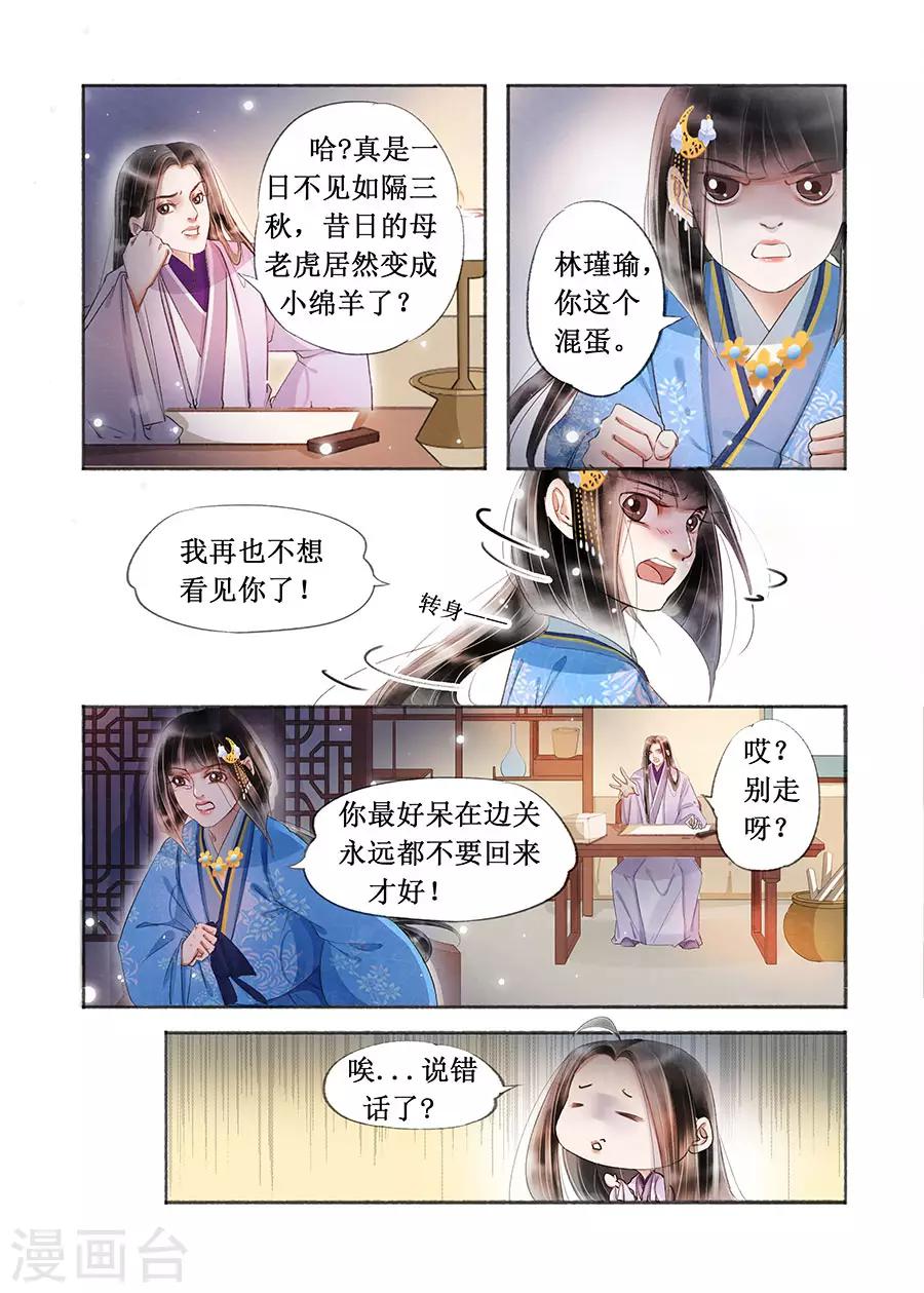 吾家有小妾漫画,第18话5 彼此的秘密1图