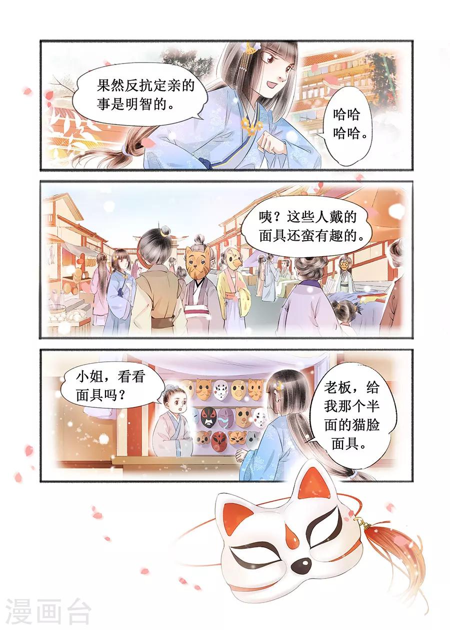 吾家有小妾漫画,第15话6 命运多舛2图