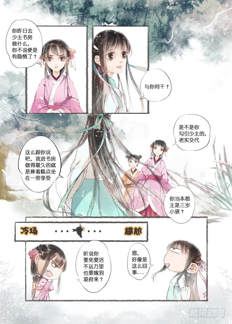 吾家有小妾漫画,第六话（下）1图