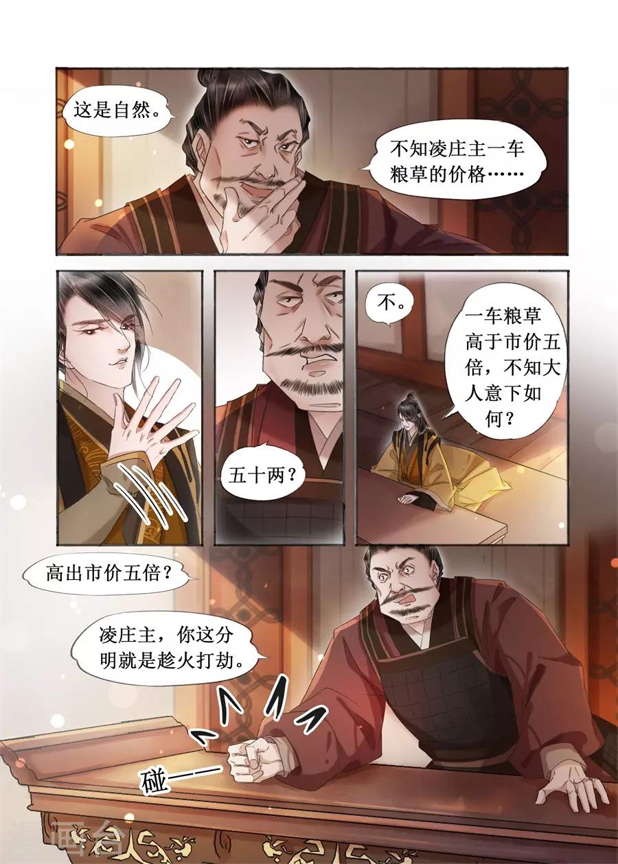 吾家有小妾漫画,第20话6 收网捕鱼2图