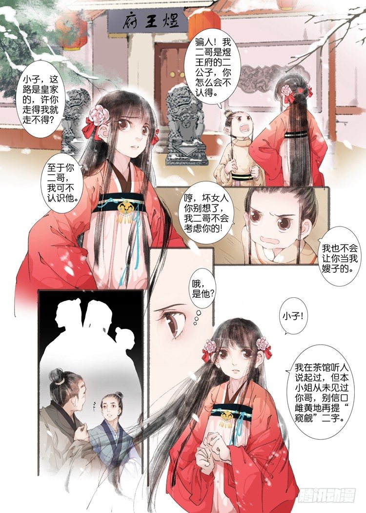 吾家有小妾漫画,第四话（中）2图