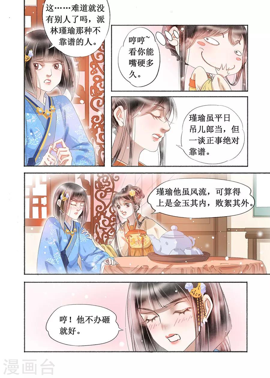 吾家有小妾漫画,第18话3 彼此的秘密2图