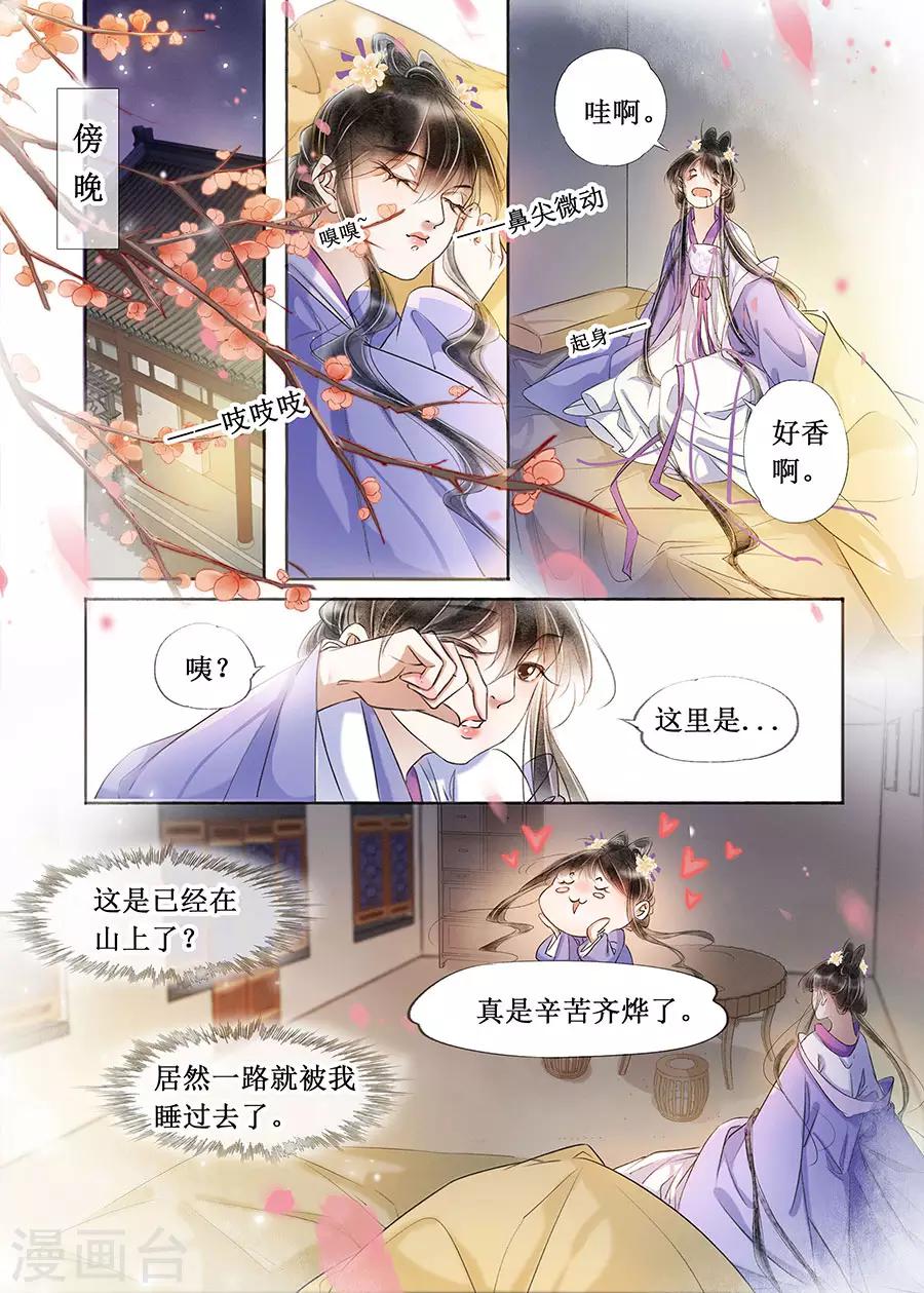 吾家有小妾漫画,第22话5 一生一世一双人2图