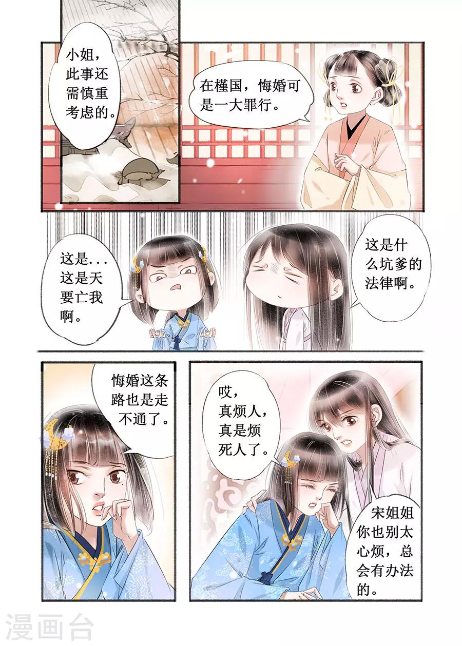 吾家有小妾漫画,第15话6 命运多舛2图