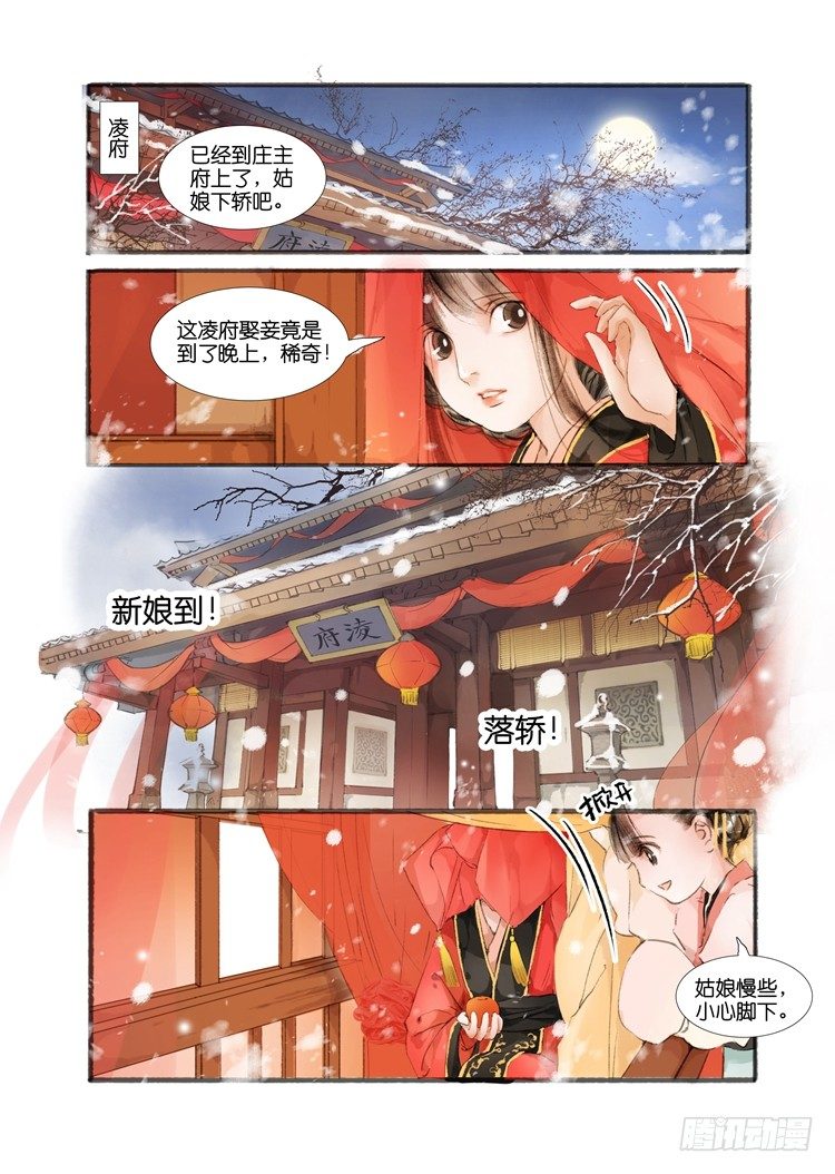 吾家有小妾漫画,第一话（上）2图
