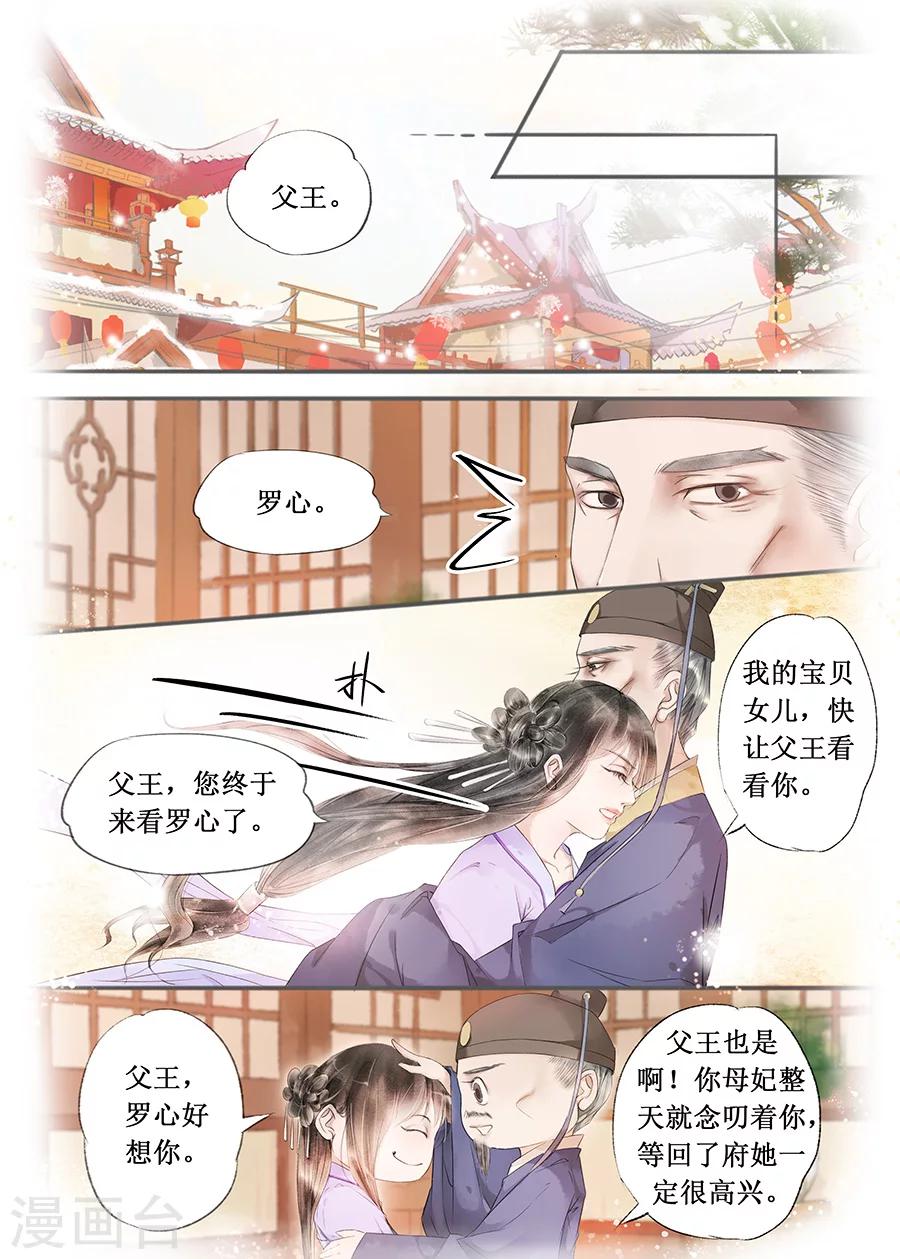吾家有小妾漫画,第13话2 局势渐明2图