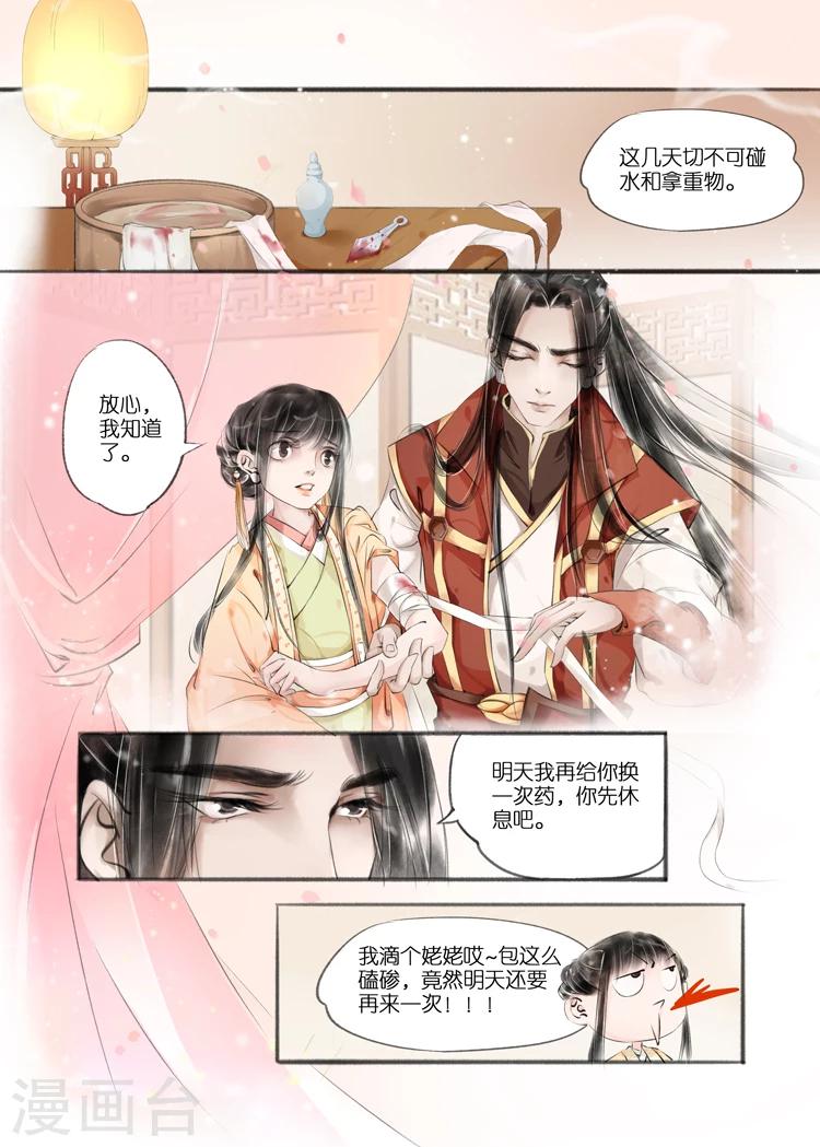 吾家有小妾漫画,第9话4 江南查商2图