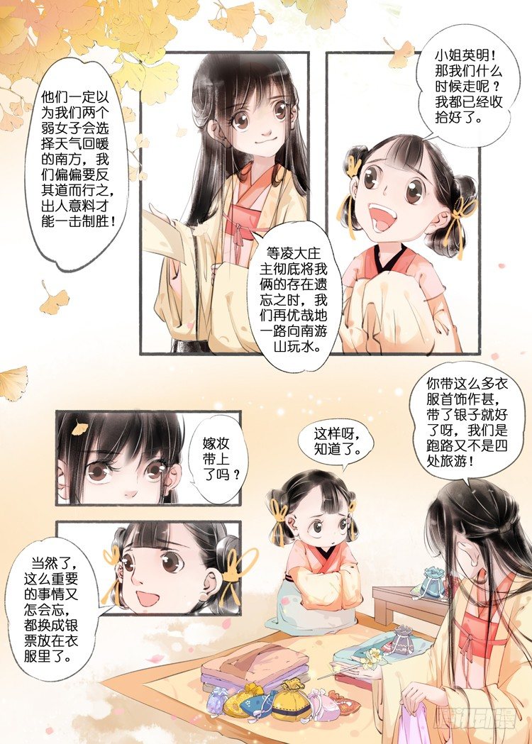 吾家有小妾漫画,第八话（2）2图