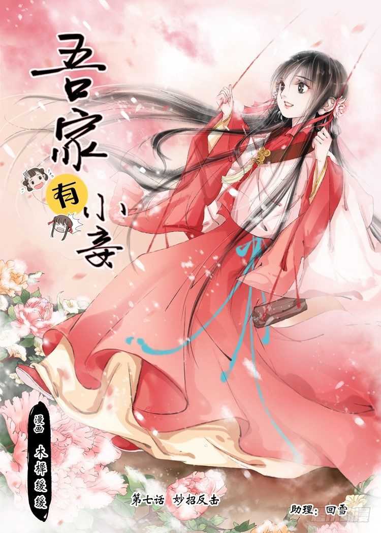 吾家有小妾漫画,第七话（2）1图