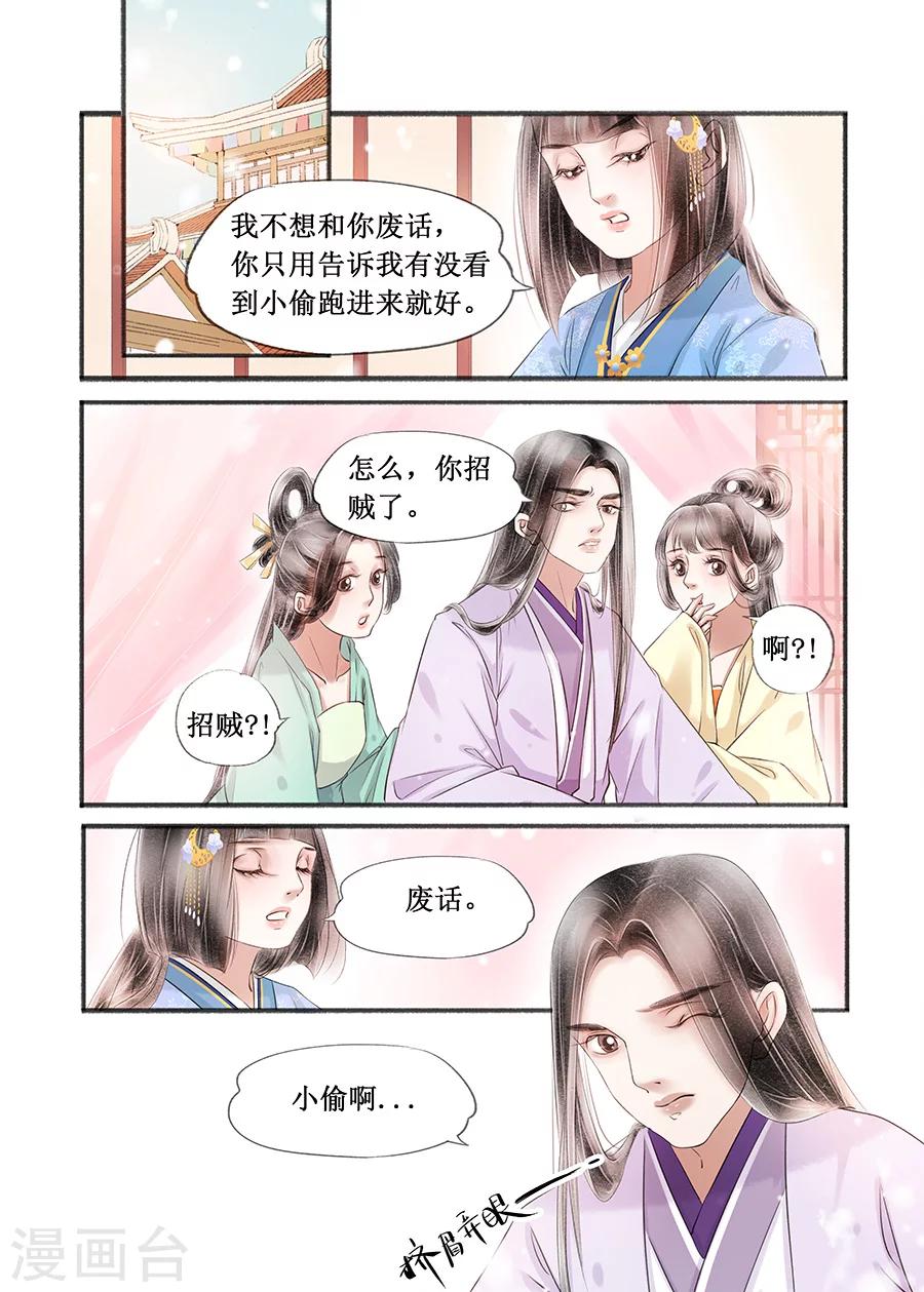 吾家有小妾漫画,第15话8 命运多舛2图