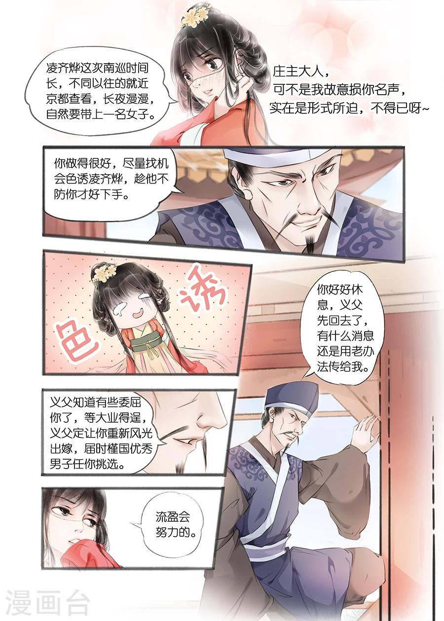 吾家有小妾漫画,第9话9 江南查商1图