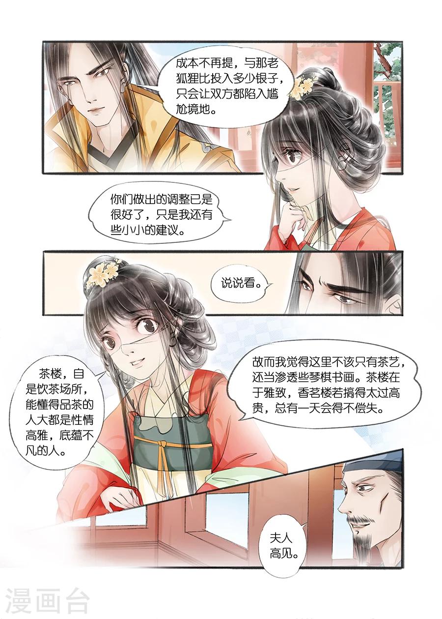 吾家有小妾漫画,第9话8 江南查商2图