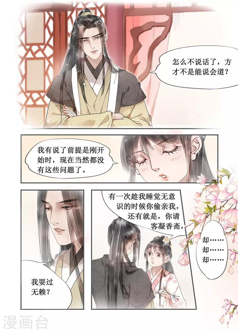 吾家有小妾漫画,第13话9 局势渐明2图