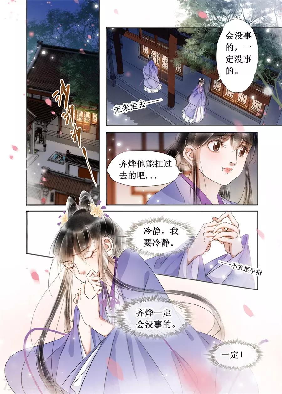 吾家有小妾漫画,第22话6 一生一世一双人2图