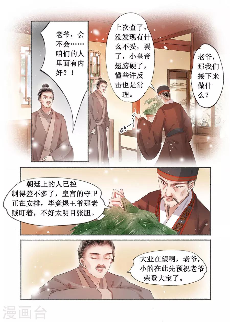 吾家有小妾漫画,第18话3 彼此的秘密2图