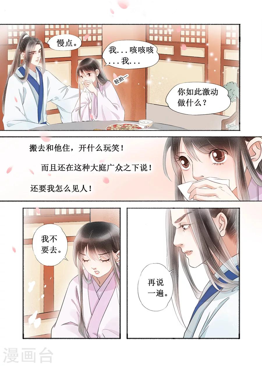吾家有小妾漫画,第17话2 带你去见一个人2图
