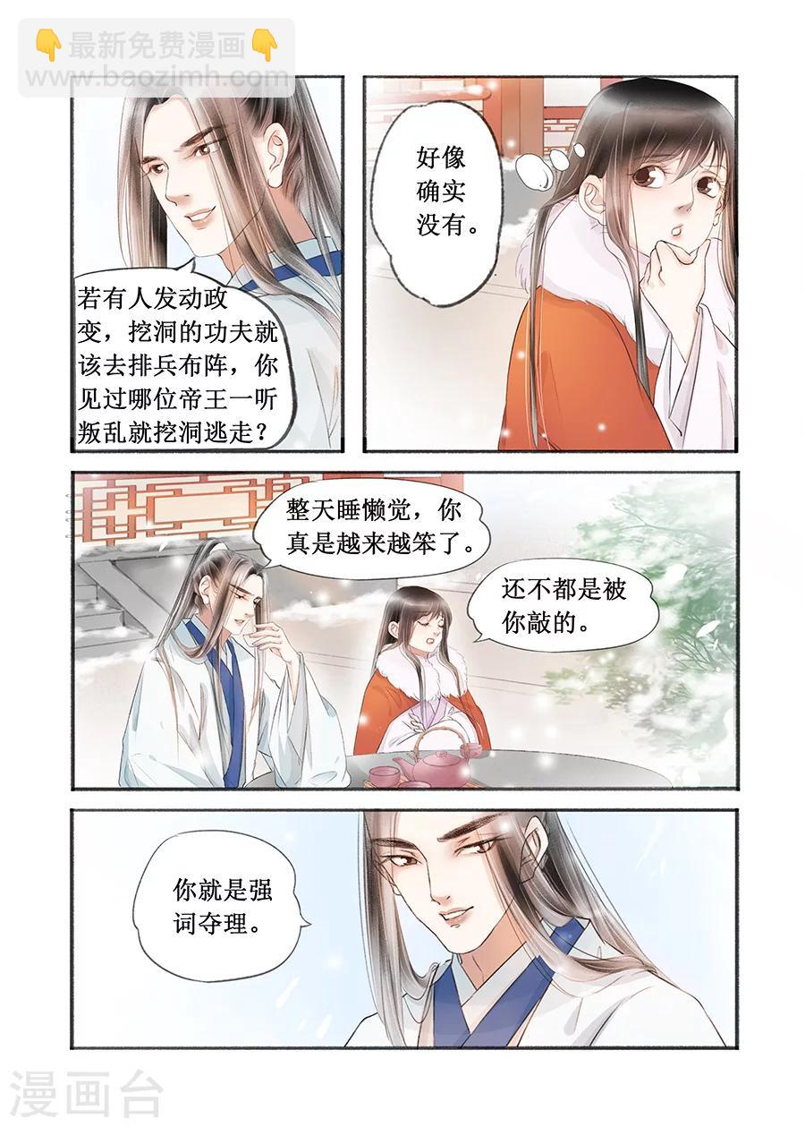吾家有小妾漫画,第17话1 带你去见一个人1图