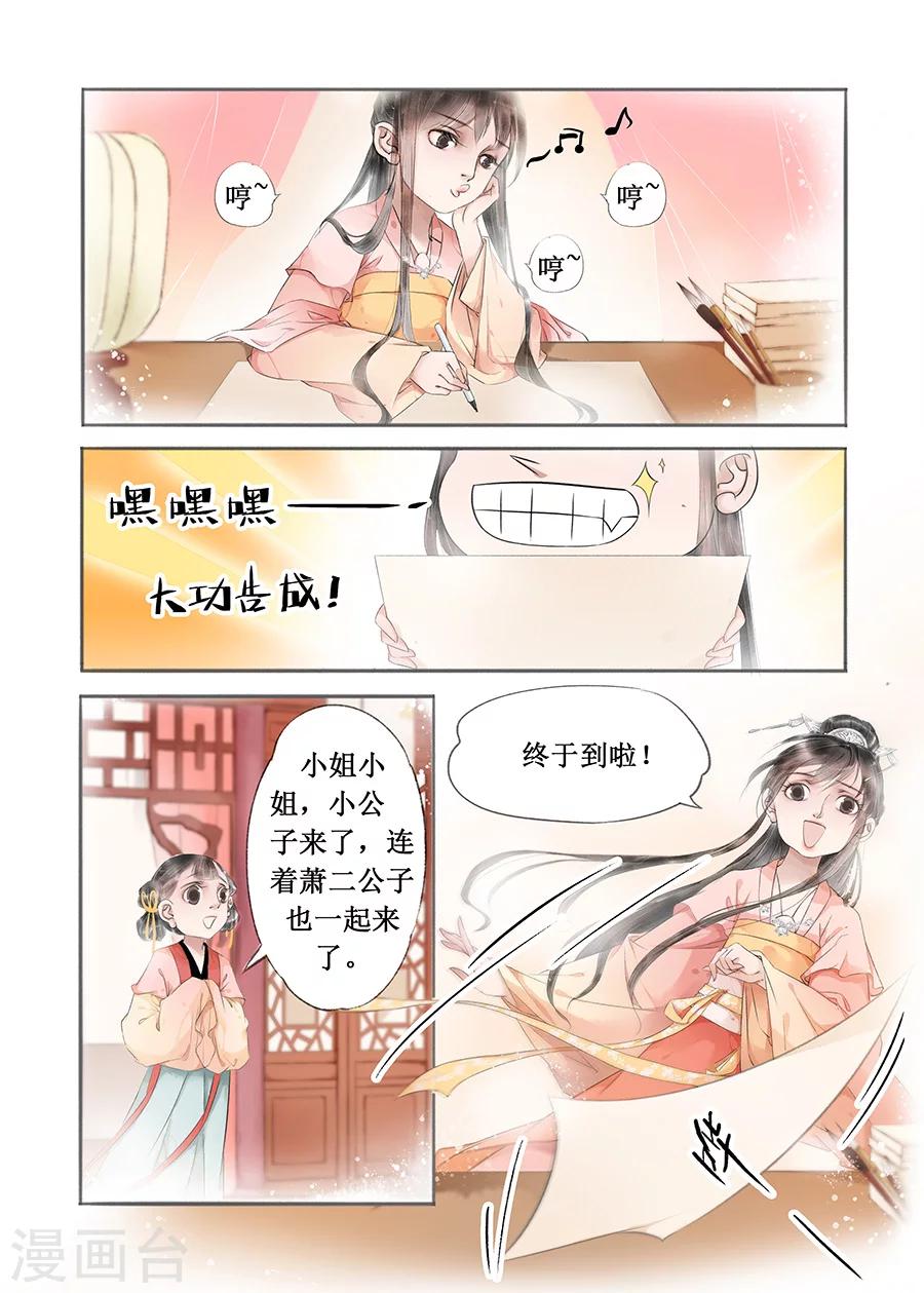 吾家有小妾漫画,第12话12 两情相悦1图