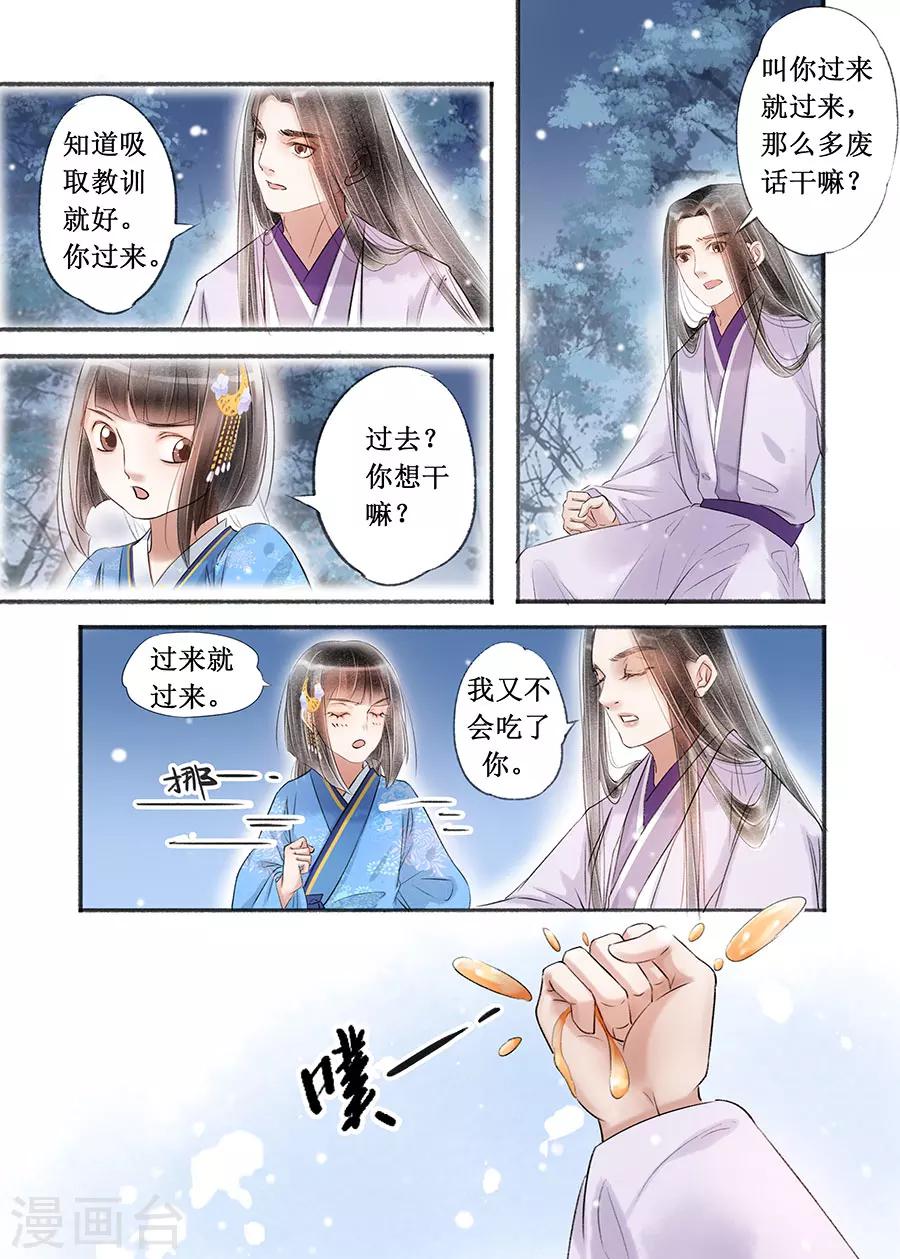 吾家有小妾漫画,第16话6 冤家欢喜2图