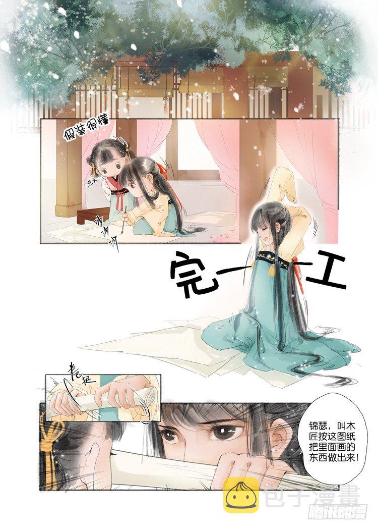吾家有小妾漫画,第一话（下）1图