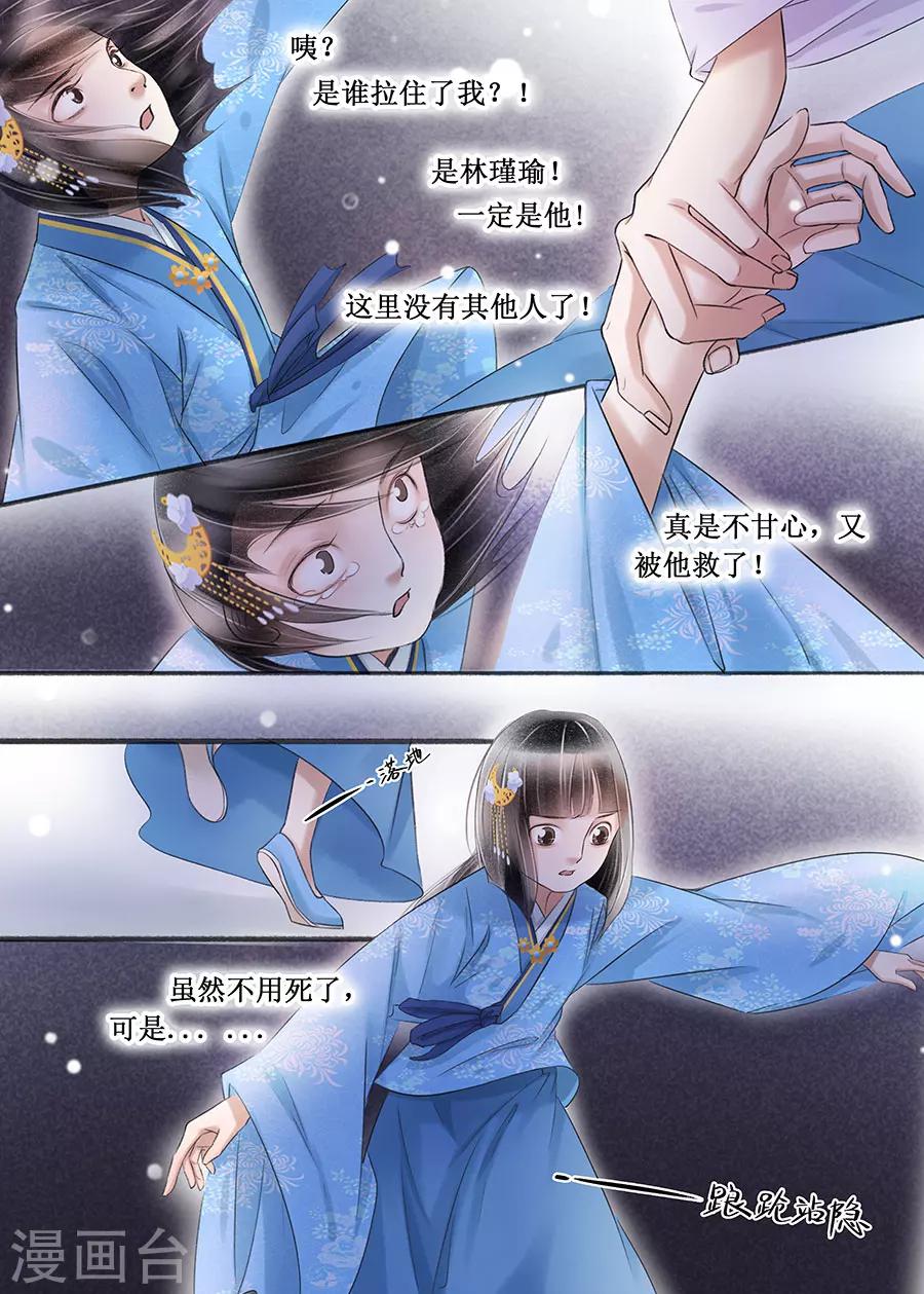 吾家有小妾漫画,第16话2 冤家欢喜1图