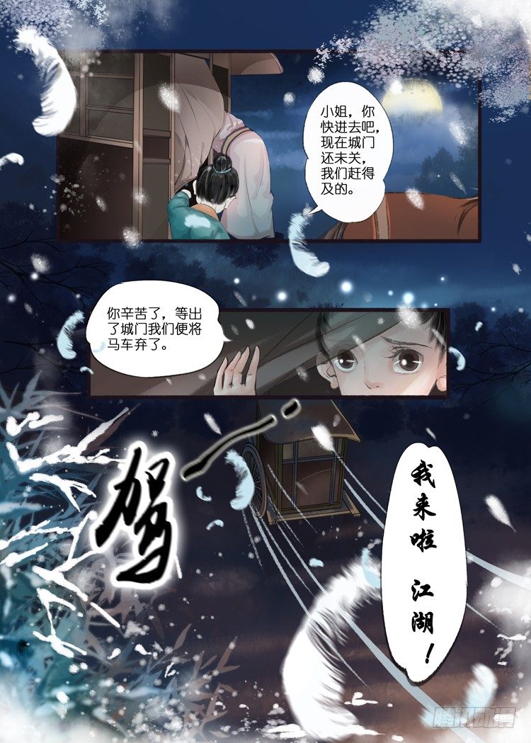 吾家有小妾漫画,第八话（2）2图